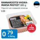 RANNAROOTSI VASIKAMAKSA PASTEET 180 G