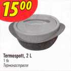 Termospott, 2 l, 1 tk