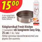 Köögitarvikud Fresh Kitchen (1 komplekt) või koogivorm Easy Grip, 25 cm (1 tk), tefal