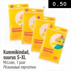 Kummikindad, suurus S-XL