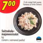Магазин:Selver,Скидка:Салат с копченой рыбой