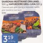 SAAREMAA MUSTIKANE GRILLKAEL 500 G, HAPUKOORE GRILL-LIHA 500 G