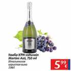 Allahindlus - Itaalia KPN-vahuvein Martini Asti, 750 ml