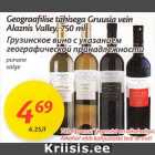 Allahindlus - Geograafilise tähisega Gruusia vein Alaznis Valley, 750 ml