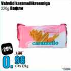 Vahvlid karamellikreemiga 220 g