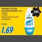 Allahindlus - REXONA COTTON RULLDEODORANT 50ml naistele