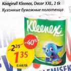 Allahindlus - Köögirull Kleenex,Dekor XXL, 2tk