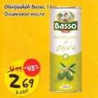 Allahindlus - Oliivijääkõli Basso, 1l