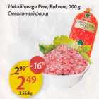 Allahindlus - Hakklihasegu Pere, Rakvere,700 g