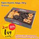 Küpsis Assortii, Adugs,700 g