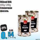 Allahindlus - Võioad Blik
400g / 240g
 