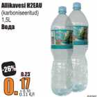 Allahindlus - Allikavesi H2EAU
(karboniseeritud)
1,5L
