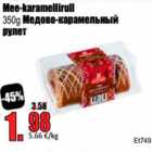 Mee-karamellirull 350 g