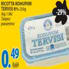 Ricotta kohupiim tervisi