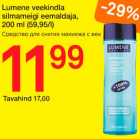 Allahindlus - Lumene veekindla silmameigi eemaldaja, 200 ml