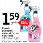 Klaasipuhastusvahend
Ocean
või Floral