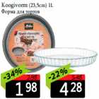 Allahindlus - Koogivorm (23,5cm) 1L
