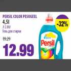 PERSIL COLOR PESUGEEL 4,5l