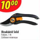 Oksakäärid Solid