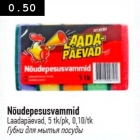 Nõudepesusvammid