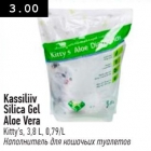 Kassiliiv Silica Gel Aloe Vera