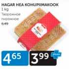 HAGAR HEA KOHUPIIMAKOOK 1 KG