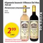 Allahindlus - Hispaania lauavein Villaseca Del Mar, 750 ml