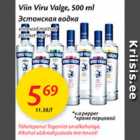 Allahindlus - Viin Viru Valge, 500 ml