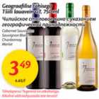 Allahindlus - Tšiili lauavein G7
Cabernet Sauvignon
Sauvignon Blavic
Chardonnay
Merliot