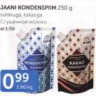 JAANI KONDENSPIIM 250 G