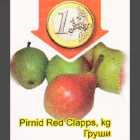 Allahindlus - Pirnid Red Clapps, kg