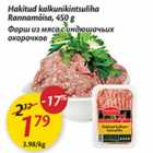 Hakitud kalkunikintsuliha Rannamõisa, 450 g