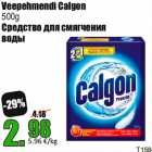 Veepehmendi Calgon
500g
