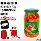 Kreeka salat

