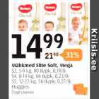 Mähkmed - Mähkmed Elite Soft, Mega