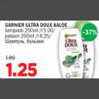 Allahindlus - GARNIER ULTRA DOUX AALOE šampoon 250ml, palsam 200ml