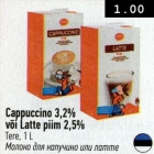 Cappucino 3,2% või Latte piim 2,5%, Tere