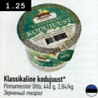 Klassikaline kodujuust Piimameister Otto