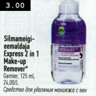 Silmameigieemaldaja Express 2in1 Make-up Remover