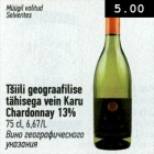 Allahindlus - Tšiili geograafilise tähisega vein Karu Chardonnay