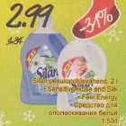 Allahindlus - Silan pesuloputusvahend, 2 l .Sensitive Rose and Silk .Feel Energy