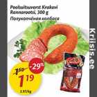 Allahindlus - Poolsuitsuvorst Krakovi Rannarootsi, 300 g