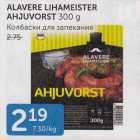 ALAVERE LIHAMEISTER AHJUVORT 300 G