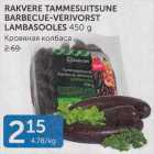 RAKVERE TAMMESUITSUNE BARBECUE-VERIVORST LAMBASOOLES 450 G