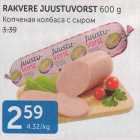 RAKVERE JUUSTUVORST 600 G