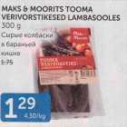 MAKS & MOORITS TOOMA VERIVORSTIKESED LAMBASOOLES 300 G