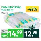 Allahindlus - Curly tekk 1500 g