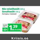 Allahindlus - Nõo veiselihasült 320 g
linnulihasült 330 g