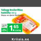 Allahindlus - Tallegg Broilerifilee
hakkliha 300 g