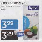 KARA KOOKOSPIIM 1 L